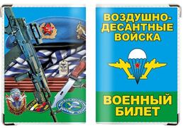 Обложка на военный билет ВДВ берет
