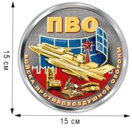Автомобильная наклейка ПВО (15x15 см)