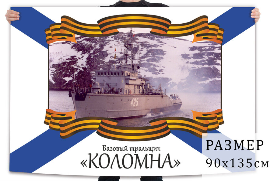 Флаг базового тральщика Коломна
