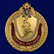 Знак Спортсмен Росгвардии 1 степени