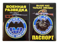 Обложка на паспорт принт  Военная разведка