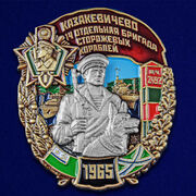 Знак 14 ОБрПСКР Казакевичево