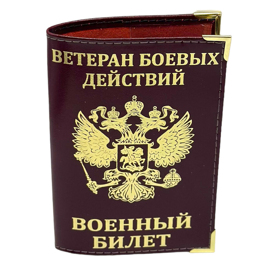 Обложка на военный билет с тиснением Ветеран боевых действий