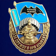 Знак За службу в ОРП Атырау - Казахстан