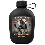 Походная фляга Пуля – дура, оператор дрона – молодец
