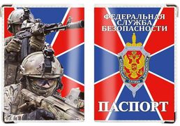 Обложка на паспорт ФСБ России