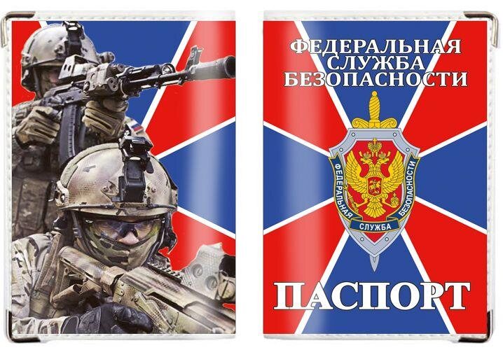 Обложка на паспорт ФСБ России
