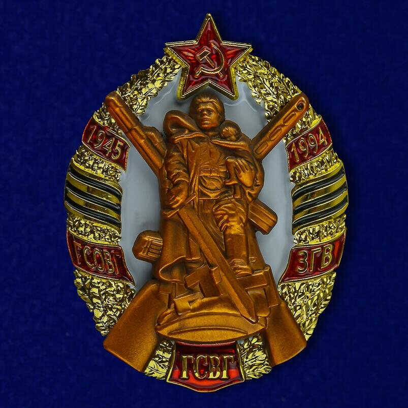 Знак ГСВГ