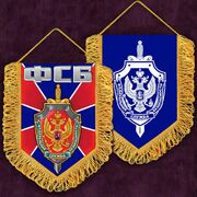 Вымпел с вышивкой ФСБ