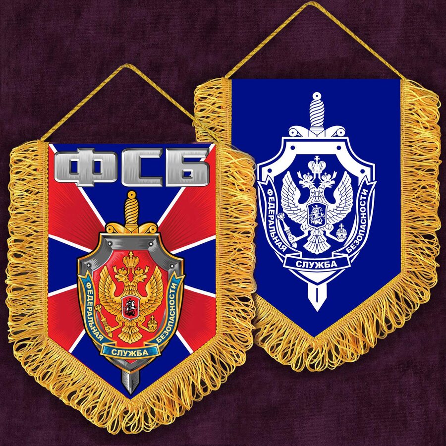 Вымпел с вышивкой ФСБ