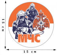 Наклейка МЧС 