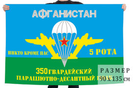 Флаг 5 рота 350-го гв. ПДП в Афганистане