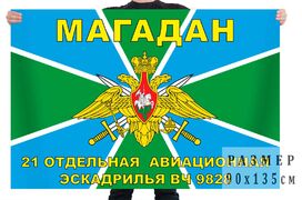 Флаг Погранвойск Магадан