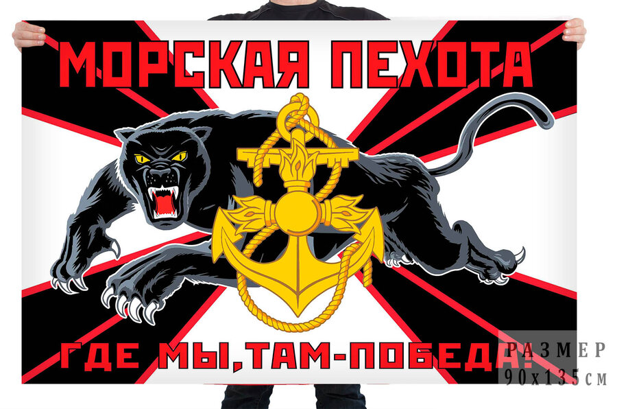 Флаг Морской пехоты ТОФ