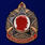 Знак Крепи оборону СССР (К.Ворошилов) (копия)