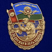 Знак За службу в 35 гв. ОДШБр - Казахстан