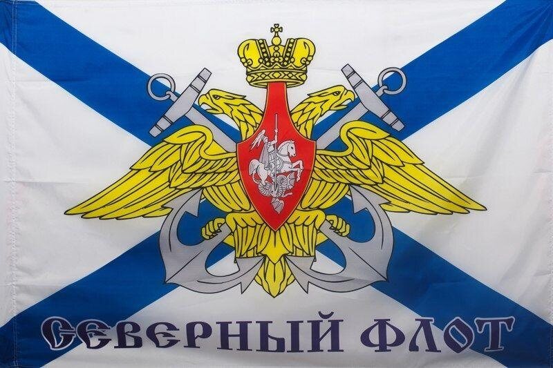 Флаг Северный флот 90х135 большой