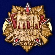 Фрачник 100 лет СССР муляж