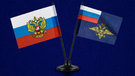 Двойной флажок России и МВД РФ
