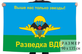 Флаг для разведчиков ВДВ