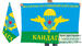 Флаг Кандагар 2