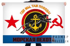 Флаг 55 Дивизии 263 ОРБ Морской пехоты