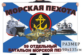 Флаг 59 отдельного батальона морской пехоты