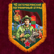 Военный вымпел Октемберянского ПогО