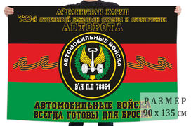 Флаг 733 отдельного батальона охраны и обеспечения