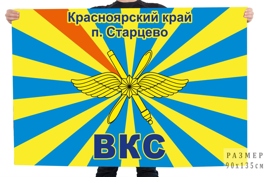 Флаг УЦ Радиотехнических войск ВКС РФ при ВИИ СФУ - Старцево