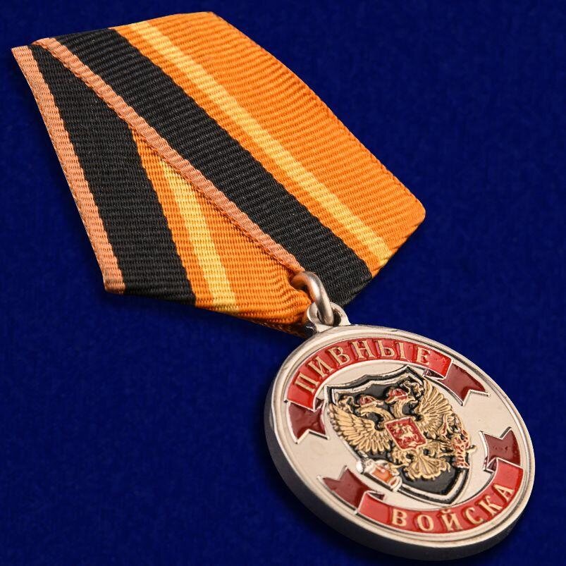 Медаль Ветеран Пивных войск