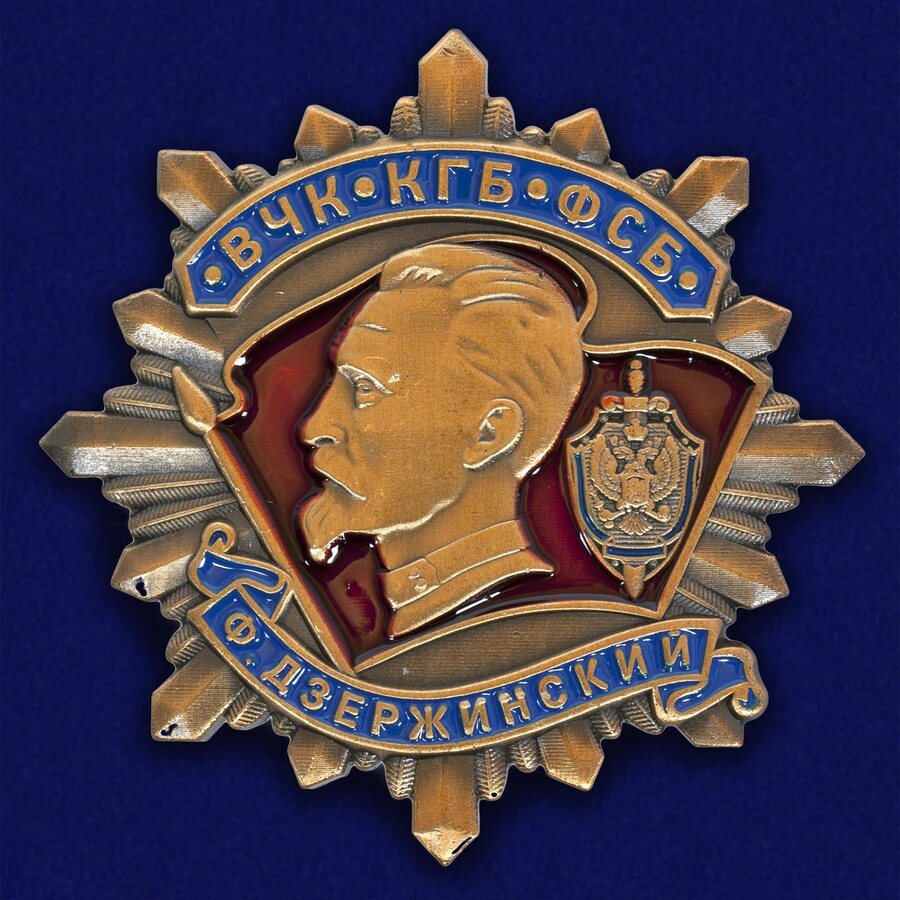 Жетон ФСБ Дзержинский