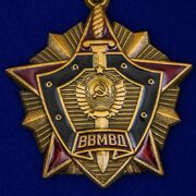 Знак За отличие в службе ВВ МВД СССР 1 степени  муляж