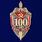 Комплект наград 100 лет ФСБ 4
