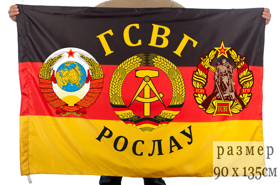 Флаг ГСВГ Рослау