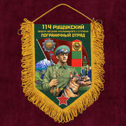 Военный Вымпел 114 Рущукский пограничный отряд