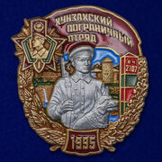Знак Хунзахский  пограничный отряд