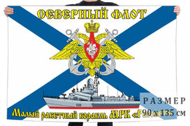 Флаг малого ракетного корабля Рассвет