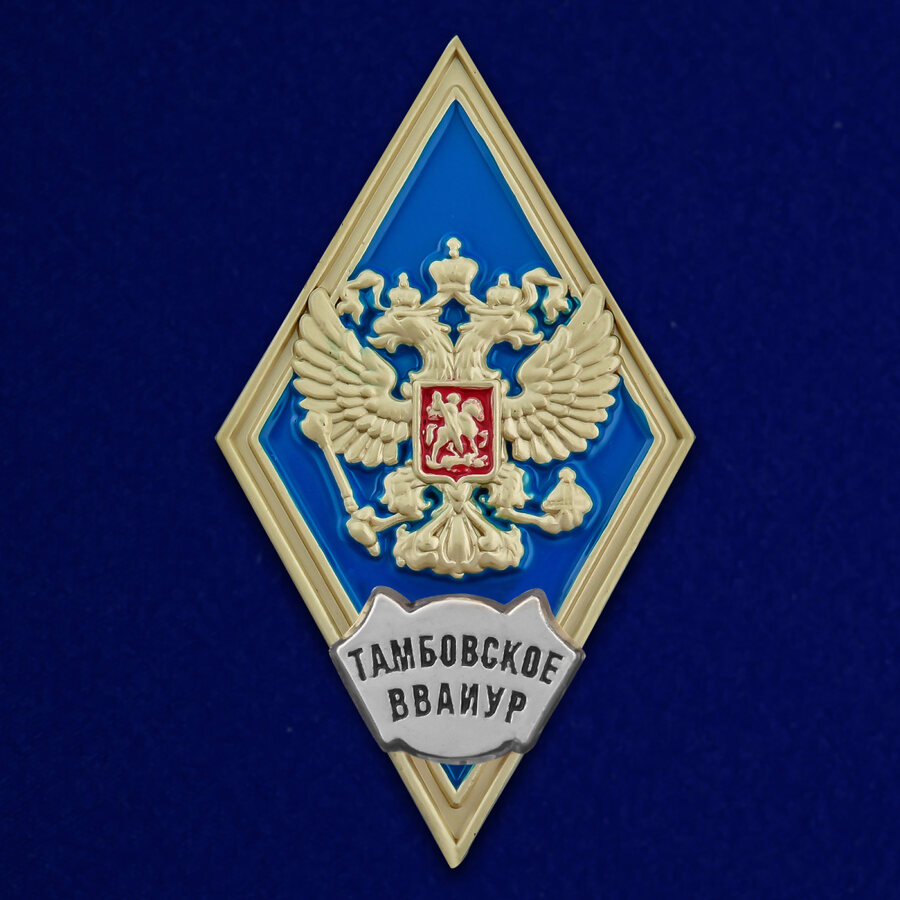 Знак Об окончании Тамбовского ВВАИУРЭ