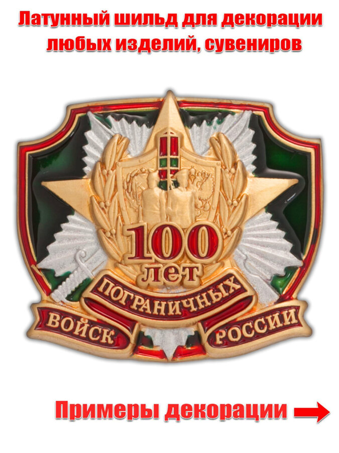 Жетон пограничника
