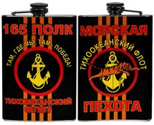 Карманная фляжка 165 полк Морской пехоты