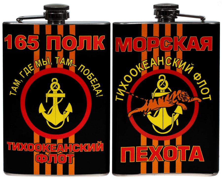 Карманная фляжка 165 полк Морской пехоты