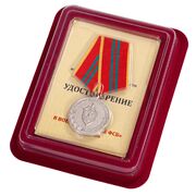 Медаль За отличие в военной службе (ФСБ) II степени в наградной коробке с удостоверением в комплекте