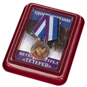 Медаль Тетерев (Меткий выстрел) в наградной коробке с удостоверением