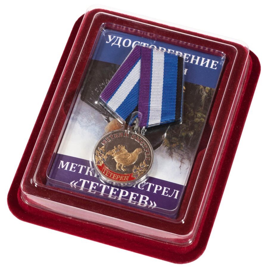 Медаль Тетерев (Меткий выстрел) в наградной коробке с удостоверением
