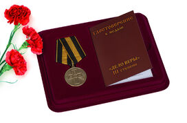 Медаль в бордовом футляре Дело Веры 3 степени