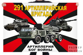Флаг 291 артиллерийской бригады – станица Троицкая