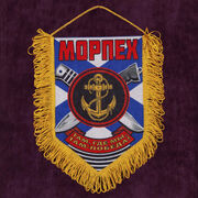 Вымпел Морпеха