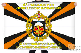 Флаг 63 отдельной роты специального назначения восточного военного округа