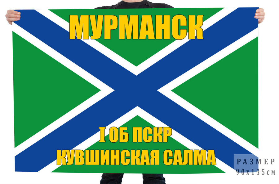 Флаг 1 отдельной бригады пограничных сторожевых кораблей